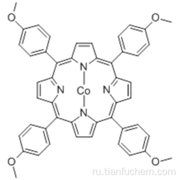 Кобальт тетраметоксифенилпорфирин CAS 28903-71-1